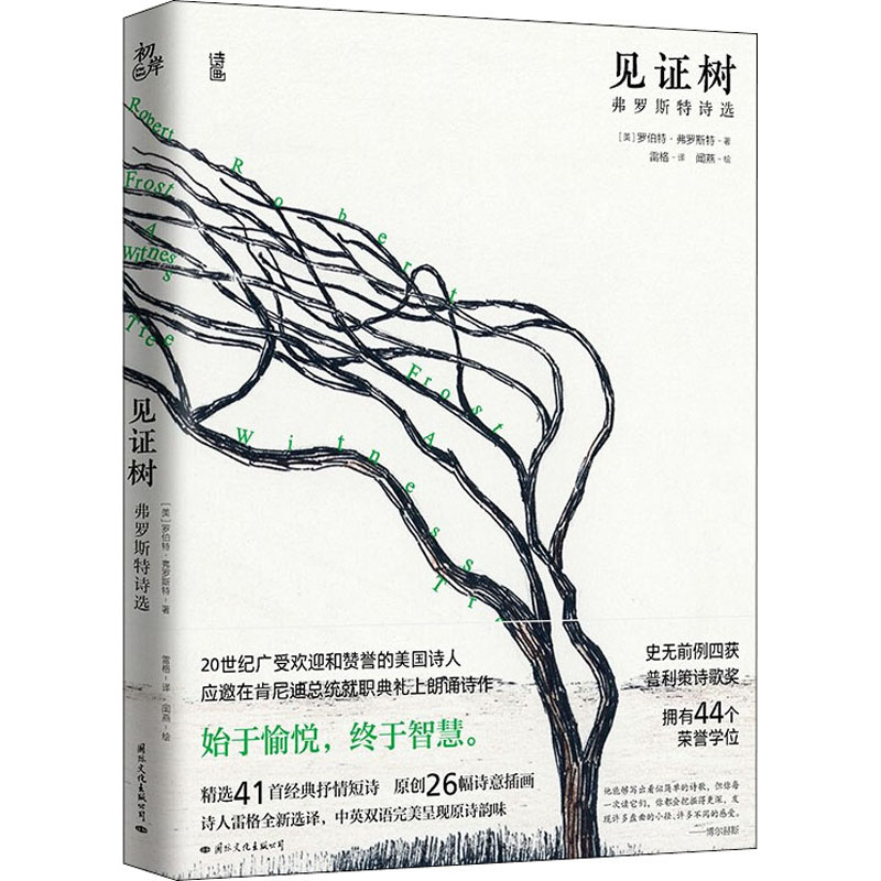 醉染图书见树 罗斯特诗选9787512513259高清大图