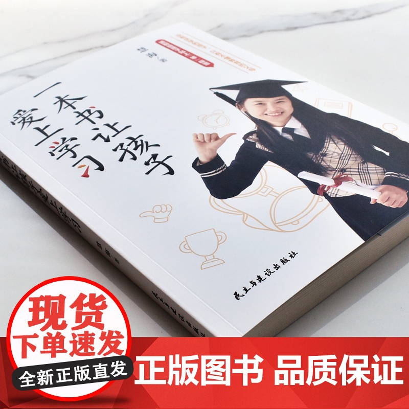 一本书让孩子爱上学习高清大图