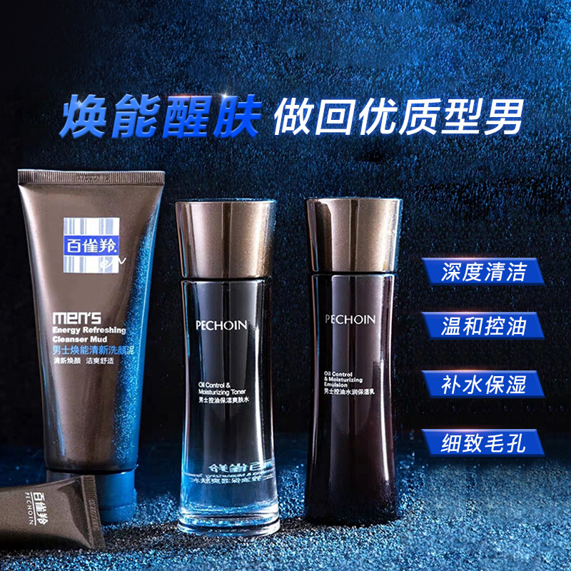 百雀羚(PECHOIN)男士焕活劲爽护肤礼盒(洁面140g+乳100g+水100ml+赠品) 去角质 控油平衡