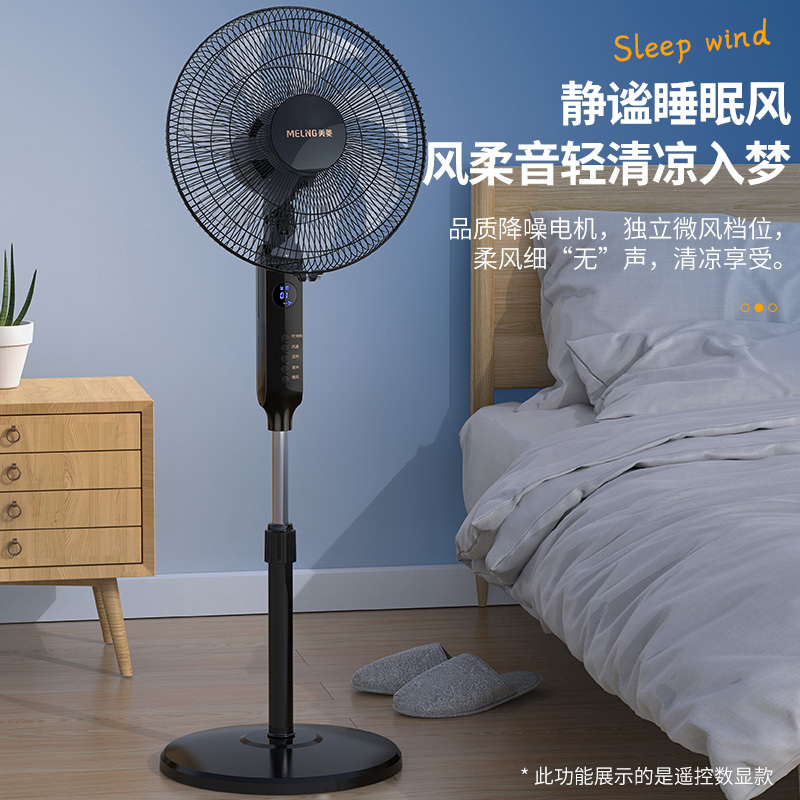 美菱落地扇MPF-DC4090(机械款延长线)-D-KX 4档风速 60分钟定时 3米电源线长