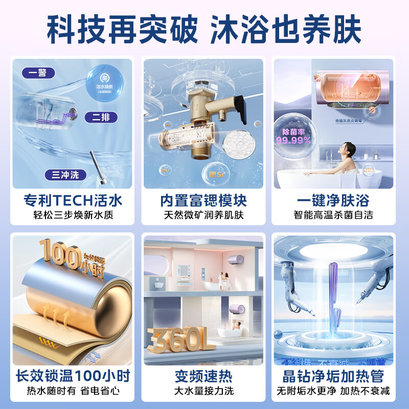 美的(Midea)TECH活水系列家用健康杀菌电热水器80升富锶养肤温泉浴免换镁棒一级变频F8025-RW9A(HE)高清大图