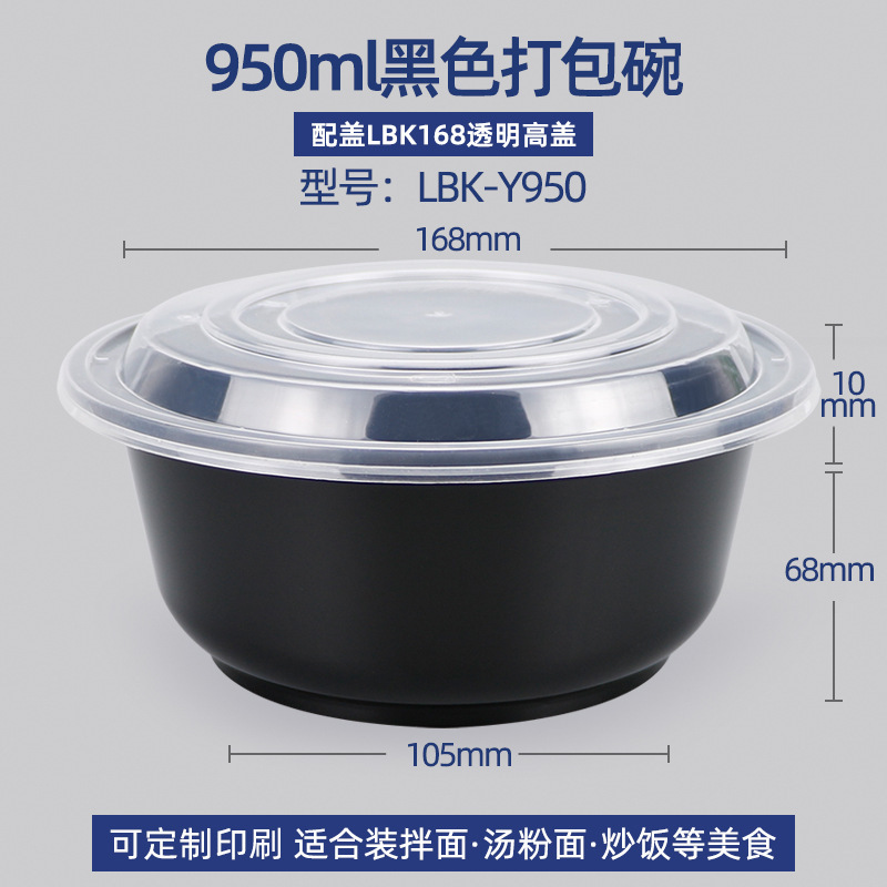 华普思lbk-Y950黑色碗配透明盖打包盒一次性餐盒圆形黑色打包盒食品级加厚塑料圆碗带盖100只起订