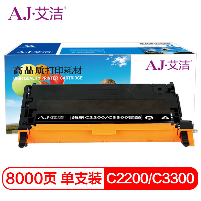 艾洁 施乐C2200/C3300硒鼓黑色 适用施乐Xerox DocuPrintC2200 C3300 CT350682