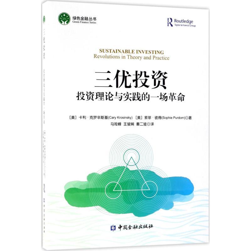 正版新书】三优投资:投资理论与实践的一场革命卡利·克罗辛斯基9