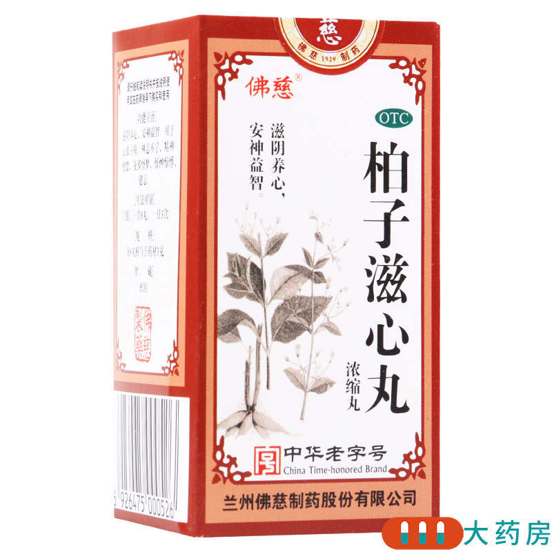 佛慈柏子滋心丸浓缩丸200丸滋阴养心安神益智