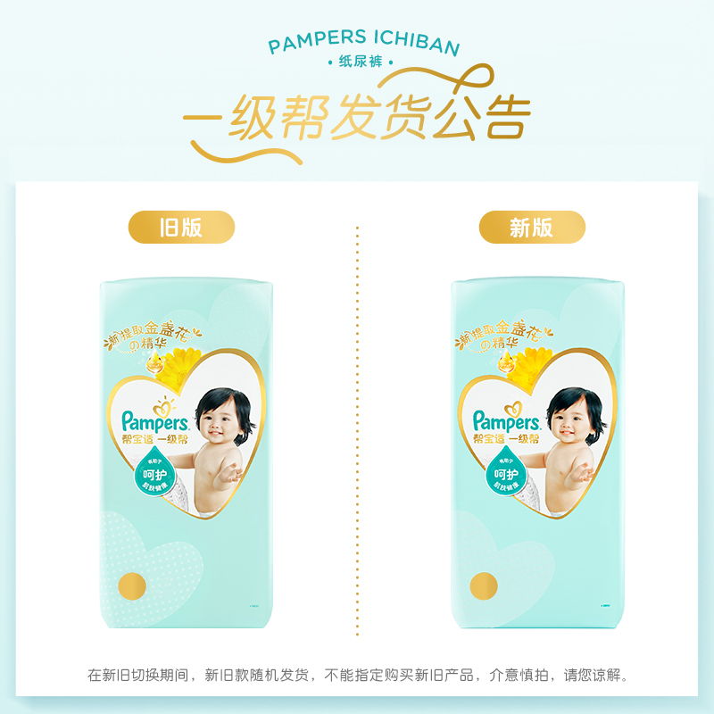 帮宝适一级帮精华纸尿裤L52宝宝超薄透气瞬吸超柔亲肤婴儿尿不湿