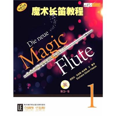 11魔术长笛教程-1-(附CD一张)978755230523422