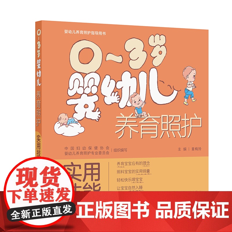 0~3岁婴幼儿养育照护——实用技能高清大图