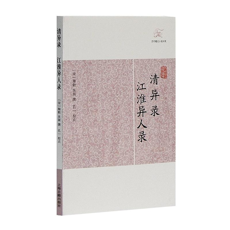 【M】清异录 江淮异人录 (宋)陶穀,(宋)吴淑 著 -9787532563401