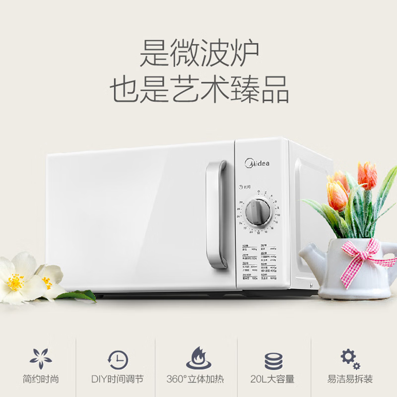 美的(Midea)M100 微波炉家用20L 白色 小型迷你快捷多功能360度转盘加热高清大图