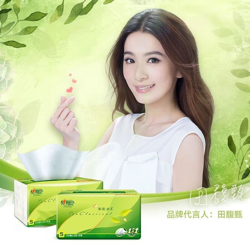 心相印 软抽纸 茶语丝享3层130抽面巾纸擦手纸 无香压花 24包/箱