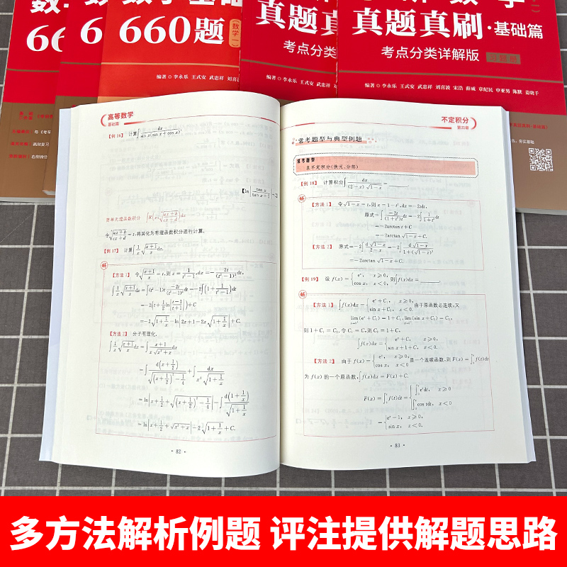 2026复习全书基础数三(贺金陵高数+李永乐线代+王式安概论) [正版]武忠祥2025/2026考研数学高数辅导讲义基础高清大图