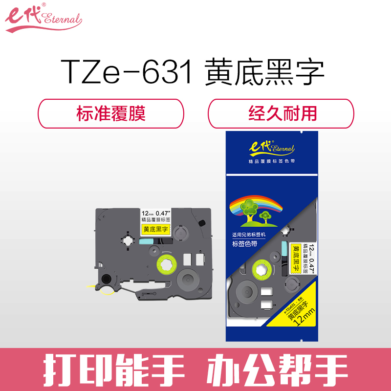 e代经典 标签带12mm标签纸色带 TZe-631 适用兄弟标签机色带 12mm黄底黑字 TZe-631
