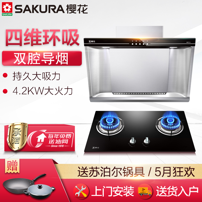 樱花(Sakura)不锈钢按键式侧吸式抽油烟机燃气灶烟灶套餐 CXW-180-101+A32 15立方 天然气