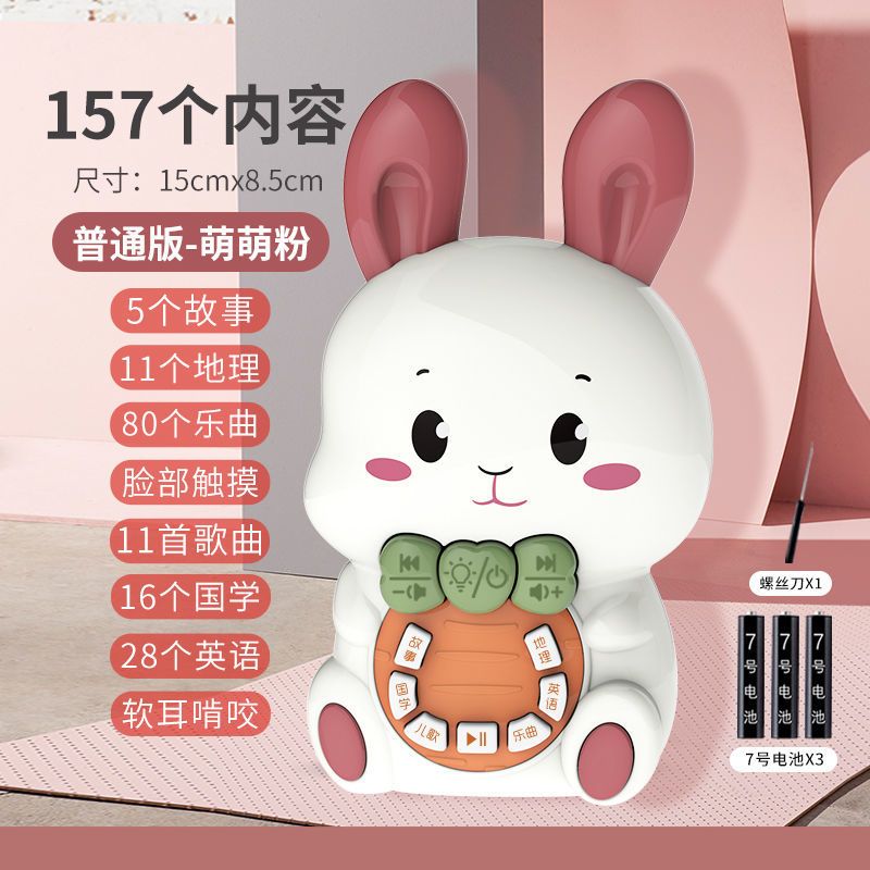 儿童早教机玩具 幼儿1到3岁会说话的学习机宝宝女益智启蒙神器男6 萌萌兔故事机(硅胶夜光耳朵) 电池版(送挂绳+螺丝刀)