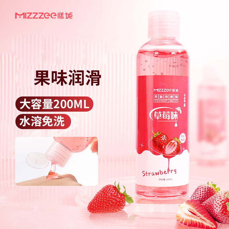 谜姬草莓味水果味润滑液免洗水溶性人体润滑液性器具润滑油情侣系列房事干涩私处后庭润滑剂男女通用情趣成人用品200ml高清大图