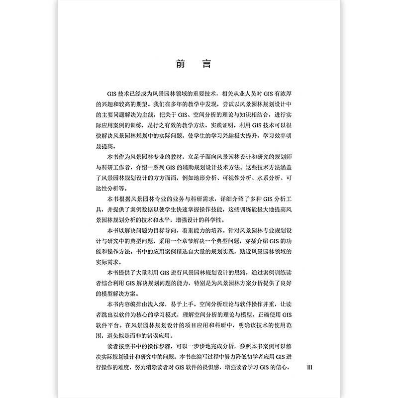 [正版]风景园林GIS教程 GIS在风景园林学科中的应用 园林景观规划设计艺术图书 专业知识书籍 园林艺术 中国建筑工高清大图
