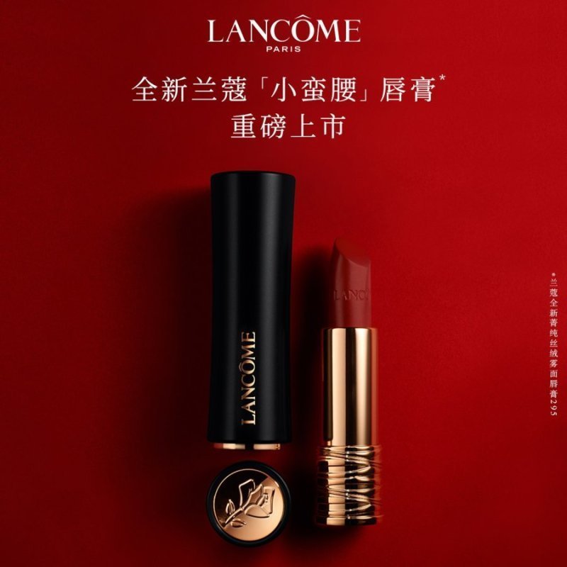 兰蔻Lancome菁纯口红 小蛮腰丝绒雾面哑光唇膏196断货色