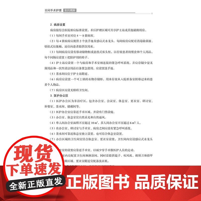 日间手术护理案例精解 鲍梦婷 胡静娜 何雁飞 护士专业需求宝典 精选典型日间手术护理案例 9787523521045 科高清大图