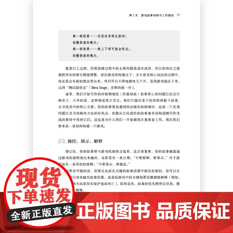 游戏编剧与设计指南 游戏编剧大师 游戏设计师强强联手合力高清大图
