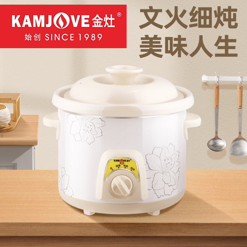 KAMJOVE/金灶 GD-15A 陶瓷电炖锅 自动煲汤锅 人性化快炖功能1.5L