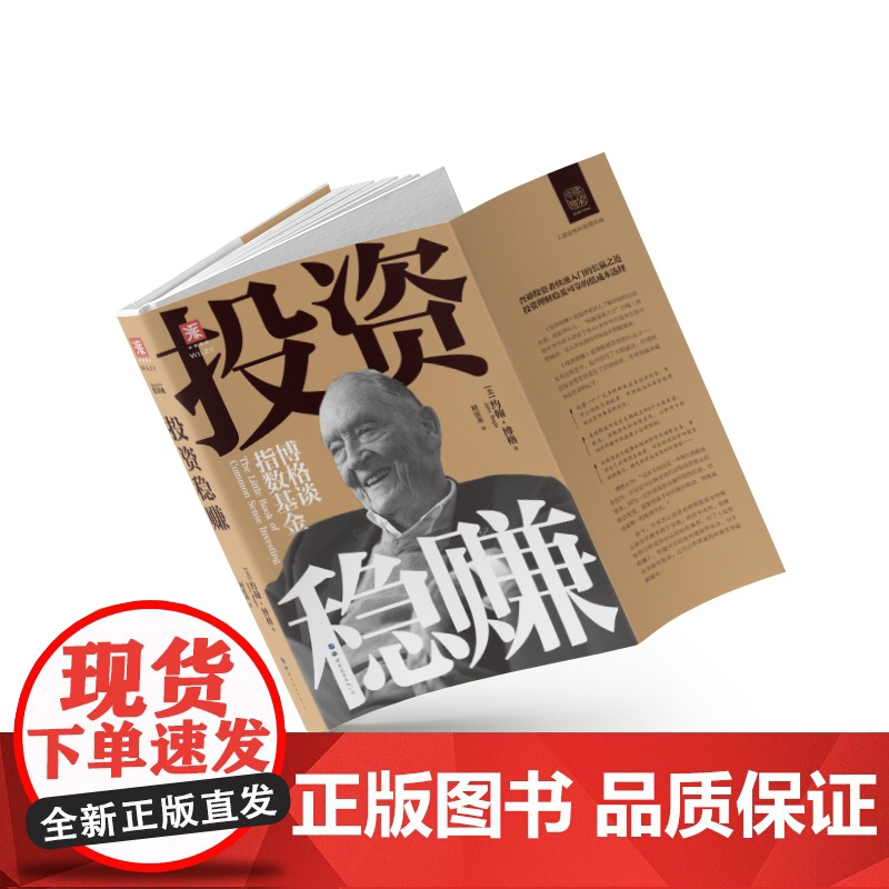 投资稳赚 博格谈指数基金 约翰博格著 经济管理商业投资股票定投股市基金操作指南资产配置理财书籍高清大图