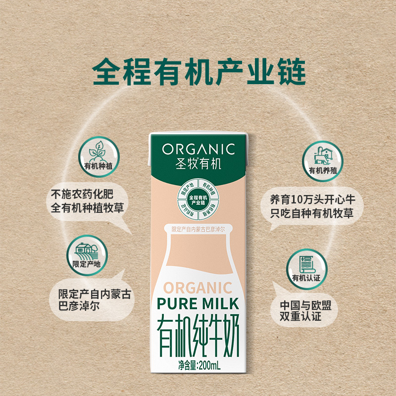 圣牧 有机纯牛奶 200ml*10盒 实惠装(4.27生产)新老包装随机发