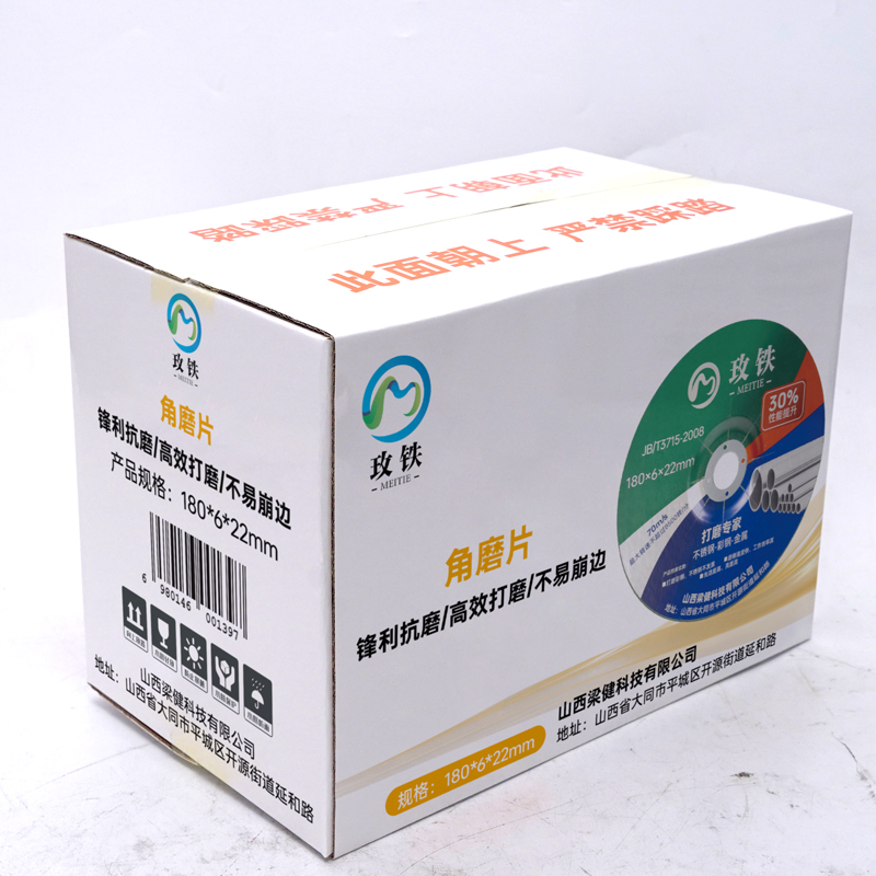 玫铁 角磨片 180*6*22mm 片高清大图