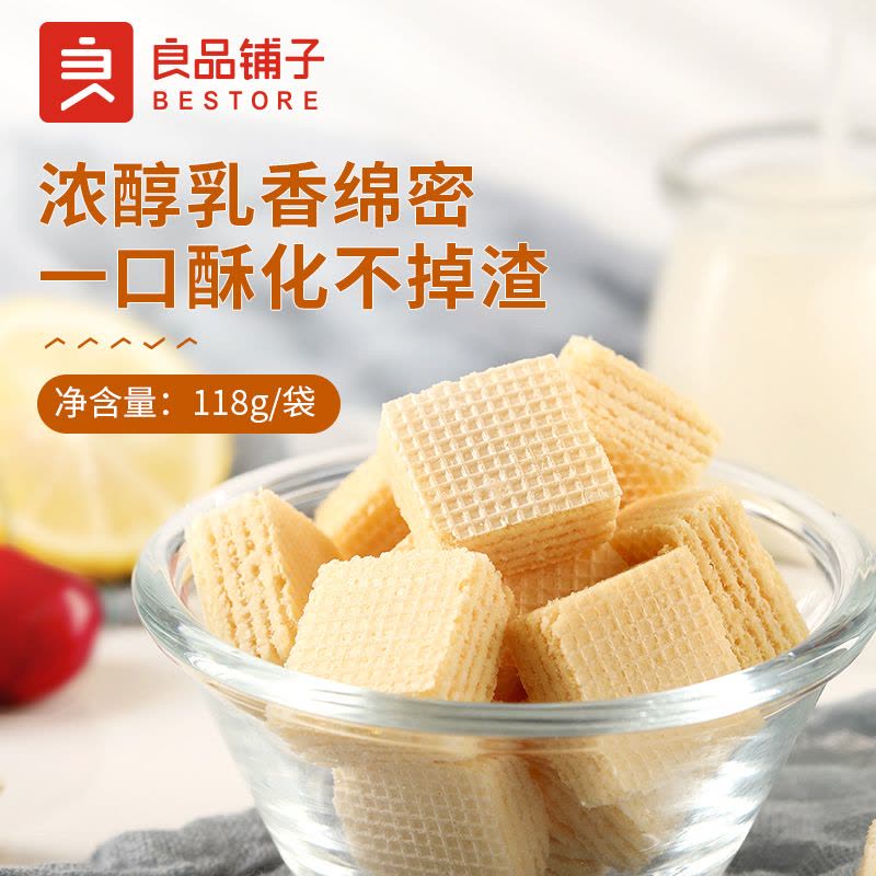 良品铺子威化饼干118g*3袋图片