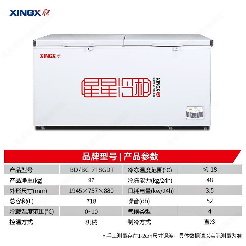 星星(XINGX) BD/BC-718GDT商用家用卧式冰柜全铜管制冷一级能效单温冷藏冷冻转换冰柜超市海鲜雪糕批发冷冻速