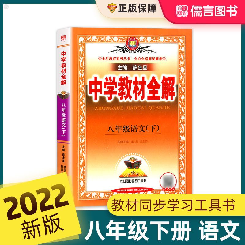 八年级下册 科学华师版 2022中学教材全解人教版八年级下册上册数学英语科学全套教材解析