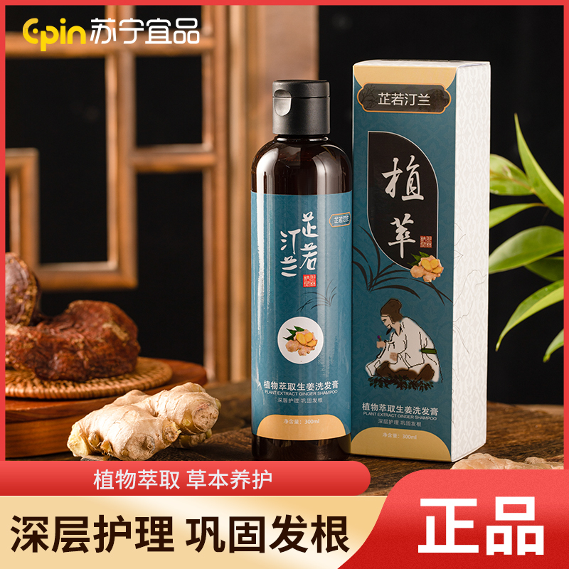 [苏宁宜品认证]植物萃取生姜洗发膏