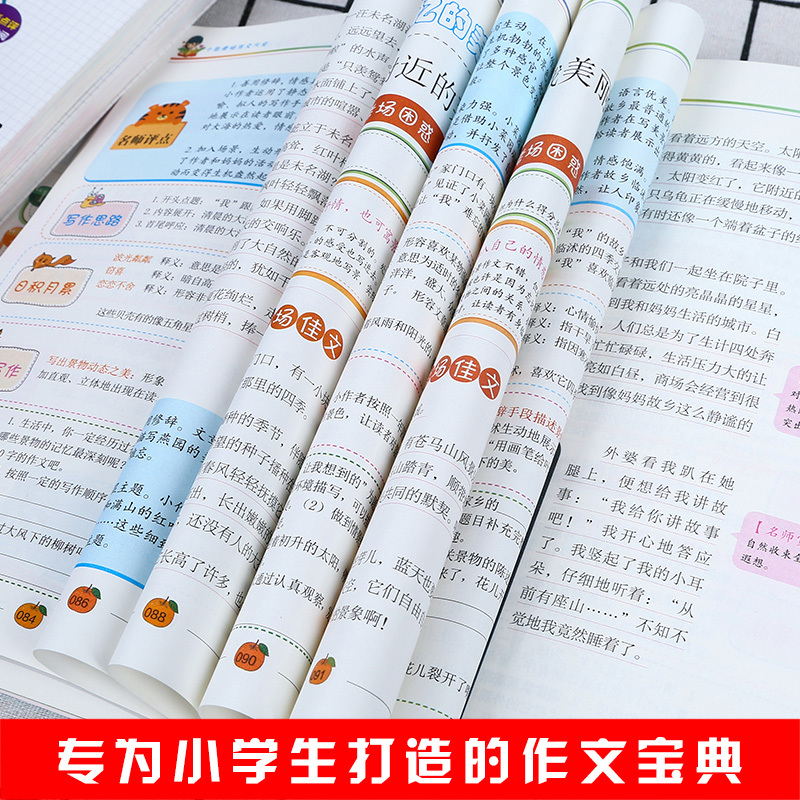 小学生功能分类作文(三) 小学通用 [正版]小学生功能分类作文(三):获奖作文解析 十年考场作文大全