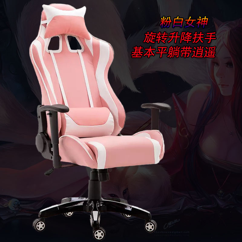 粉色电竞椅电脑椅家用游戏椅办公转椅座躺赛车椅女生主播直播椅子 008-粉白-女__铝合金脚_旋转升降扶手