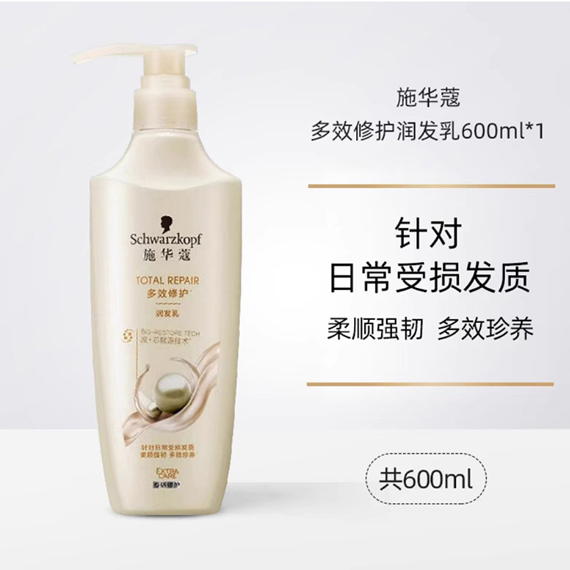 施华蔻多效护发乳(护发素)600ml高清大图