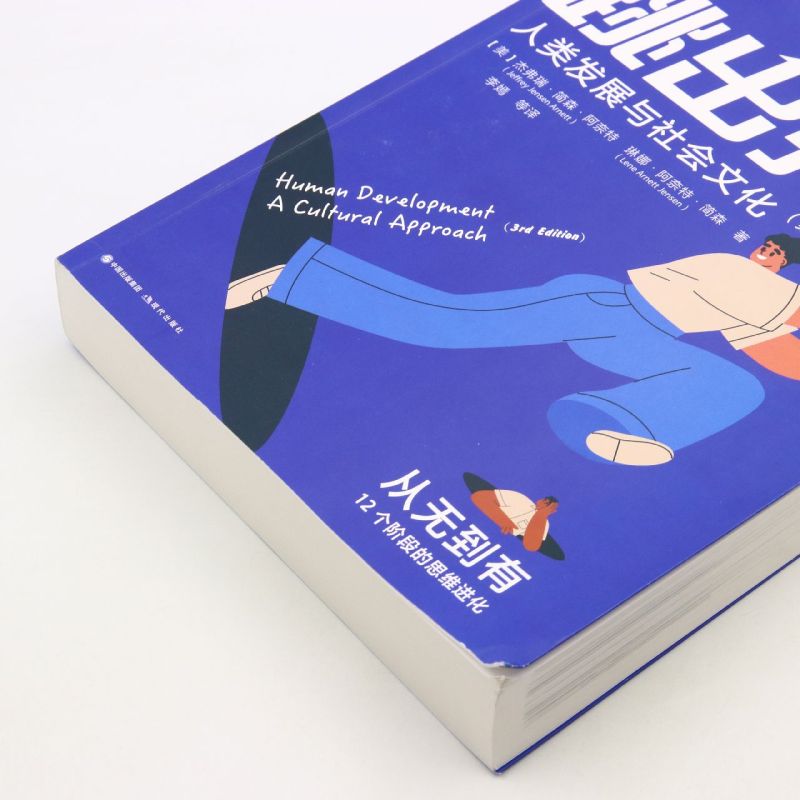 [正版] 跳出井底人类发展与社会文化第3版 美杰弗瑞简森阿奈特琳娜阿 社科总论 社会学 现代 图书籍高清大图