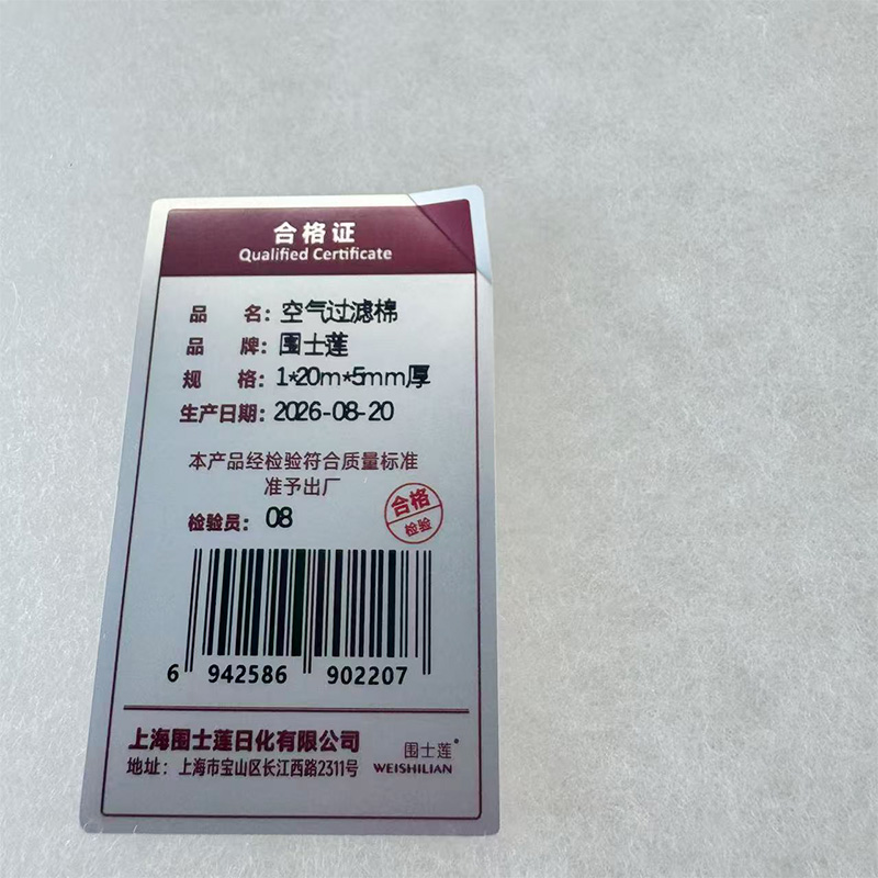 围士莲 空气过滤棉 1*20m*5mm厚 卷高清大图