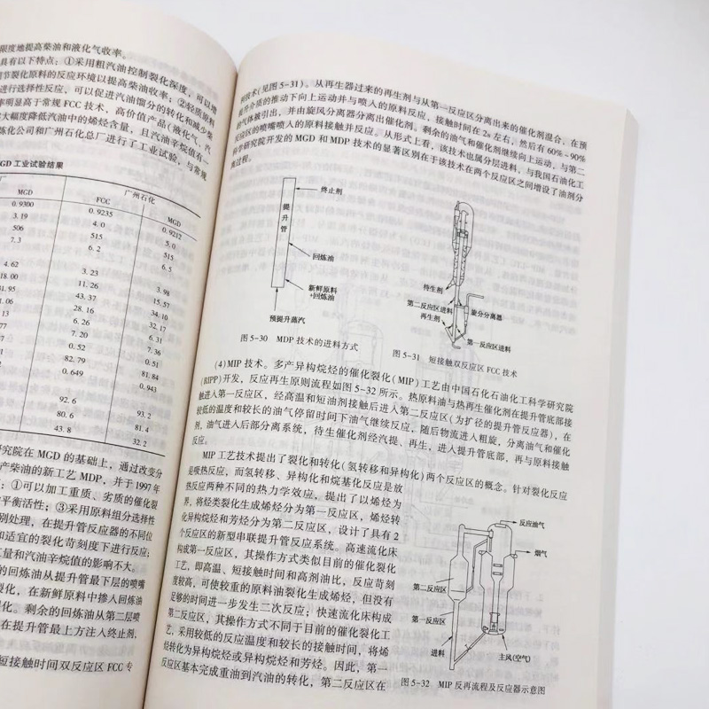 [正版] 炼油工艺基础知识(第三版) 中国石化出版社 9787511453235 涂永善山红红钮根林 编著高清大图