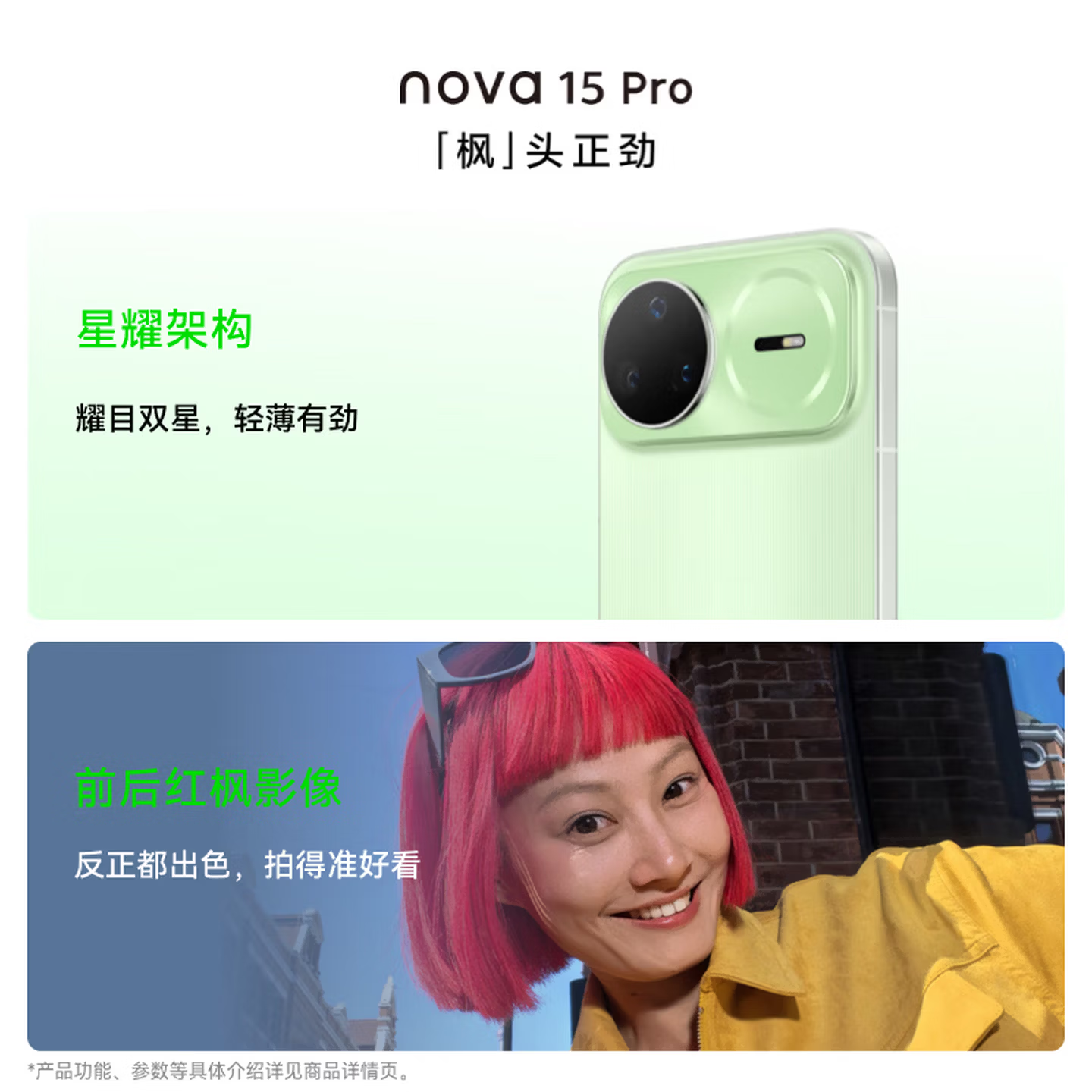 [全新]华为nova15 Pro 256GB 带感绿 麒麟9010S芯 多焦段红枫影像 100W快充 6500大电池 北斗卫星图片消息 防尘放水 双卡鸿蒙AI NFC 红外遥控手机高清大图