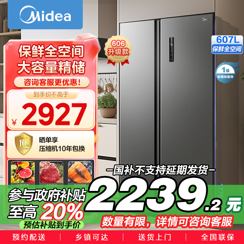 美的(Midea)607升对开门冰箱双变频一级能效家用超薄电冰箱智能净味无霜BCD-607WKPZM(E)大容量