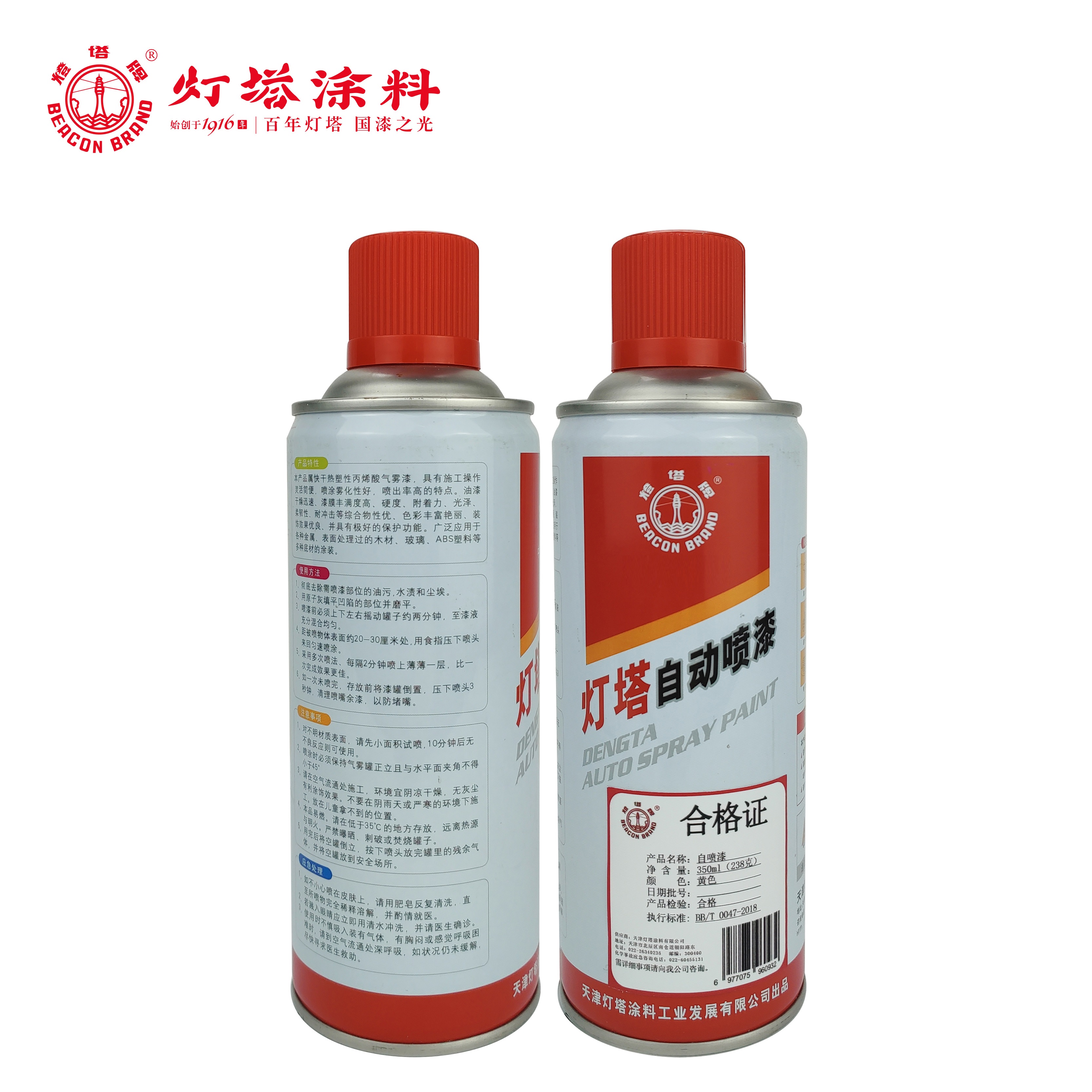 灯塔牌 自喷漆(黄色)350ml(238克)/瓶高清大图