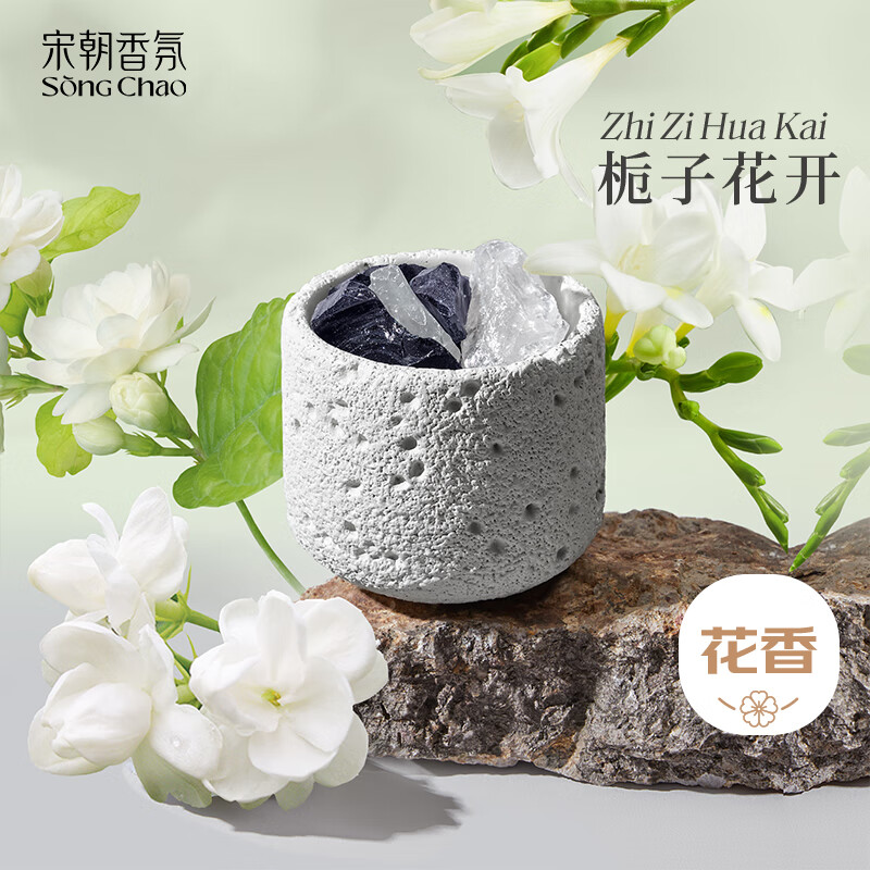 宋朝冷山扩香石香薰室内持久房间留香氛家居精致伴手礼 栀子花开高清大图