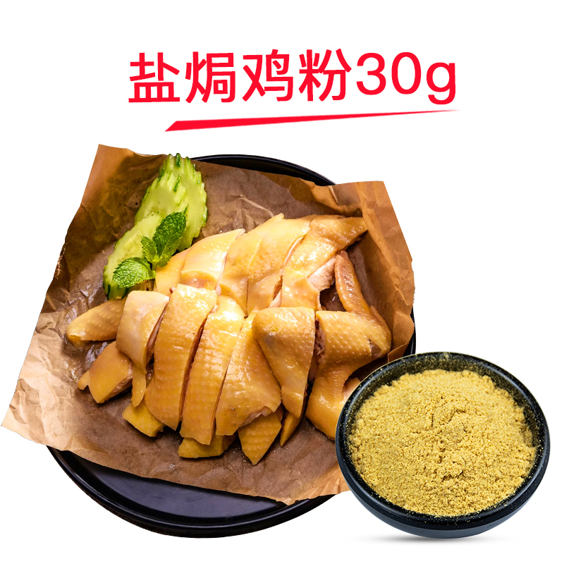 极美滋盐焗鸡粉30g盐焗鸡沙姜粉调味料广东风味
