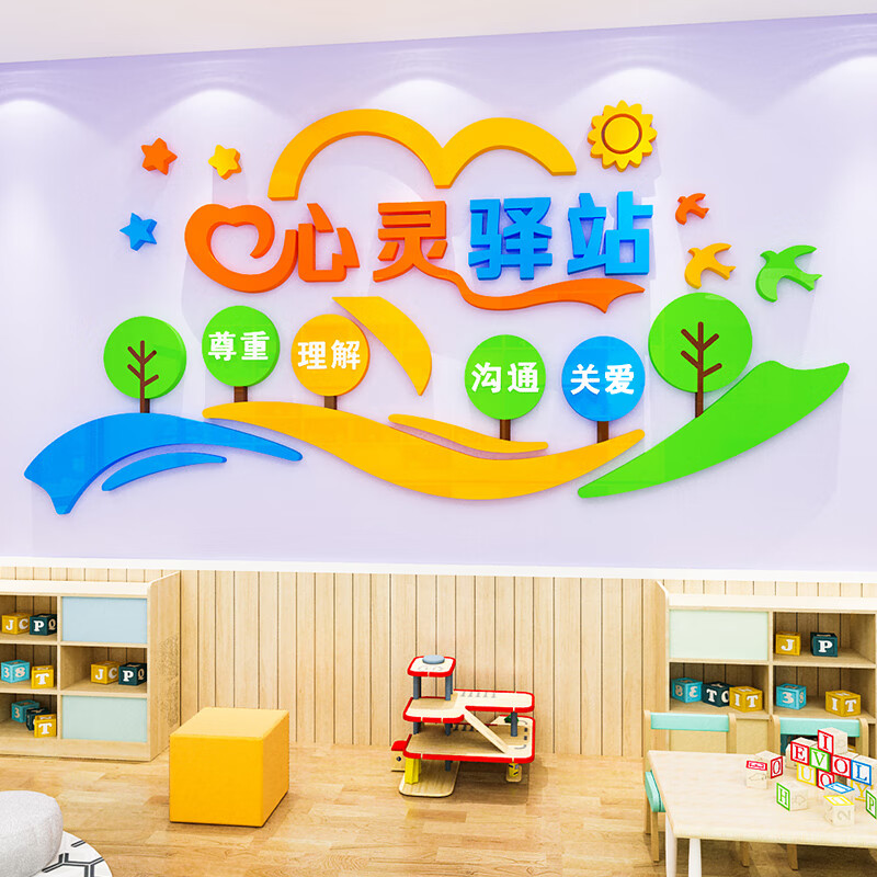 心理辅导咨询室文化墙面装饰标语学校医院心灵驿站宣传墙贴画布置高清大图