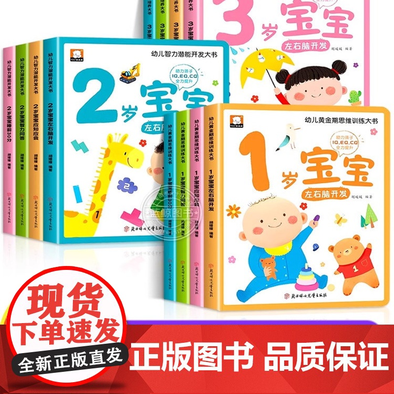 儿童绘本0到3岁幼儿启蒙早教书全套1-2岁益智书本一岁宝宝书籍两岁三岁适合看的书左右脑智力开发大书全脑思维逻辑训练书笨笨高清大图