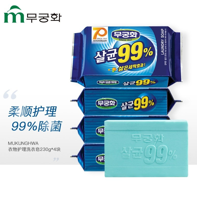 無瑾花 韩国进口 除菌衣物护理洗衣皂 肥皂 230g*4块