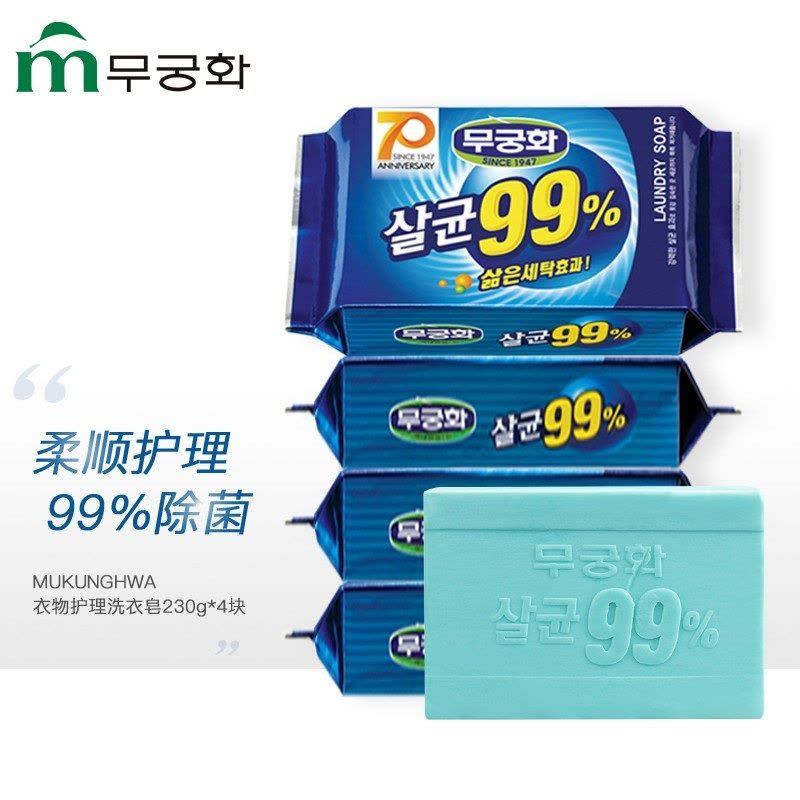 無瑾花 韩国进口 除菌衣物护理洗衣皂 肥皂 230g*4块图片