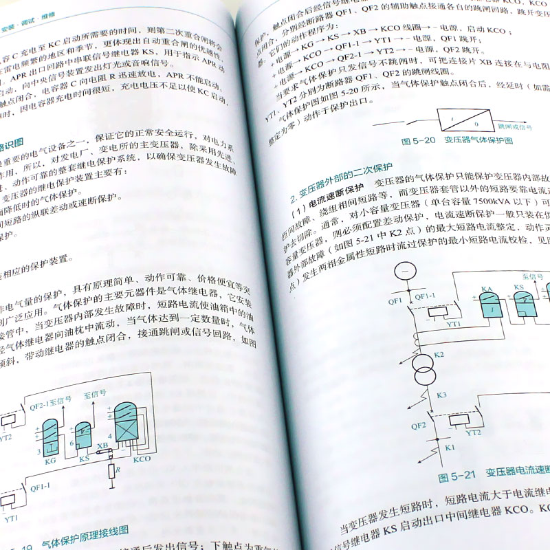 [正版]图解电气二次回路 识图分析安装调试维修 电气二次回路从入门到精通 二次回路识图设备操作 图解对照视频讲解 电气高清大图