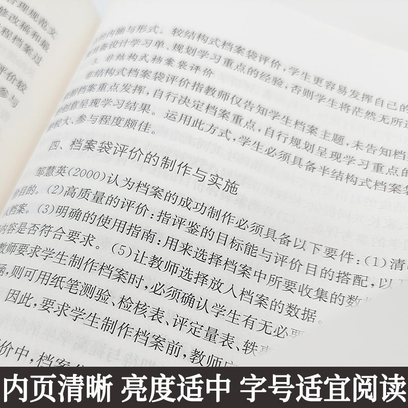 [正版] 学业评价 多种评价工具的设计及应用 李坤崇 纸笔测验 表现性评价 档案袋评价 口语评价 华东师范大学出版 大高清大图