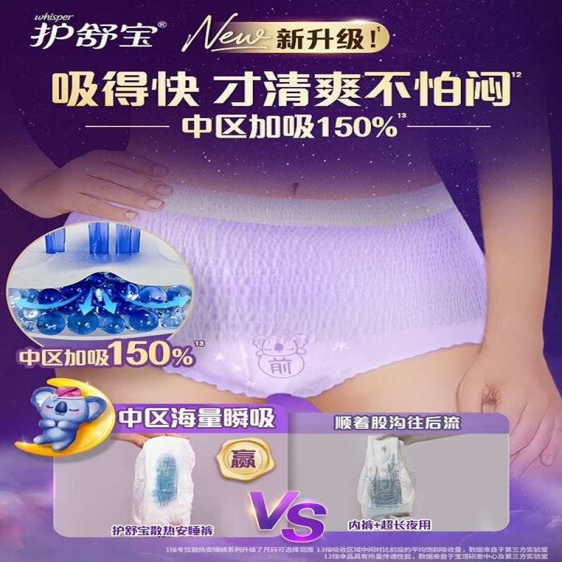 护舒宝 考拉散热安睡裤L大码24条夜用安心裤夜安裤安全裤高清大图